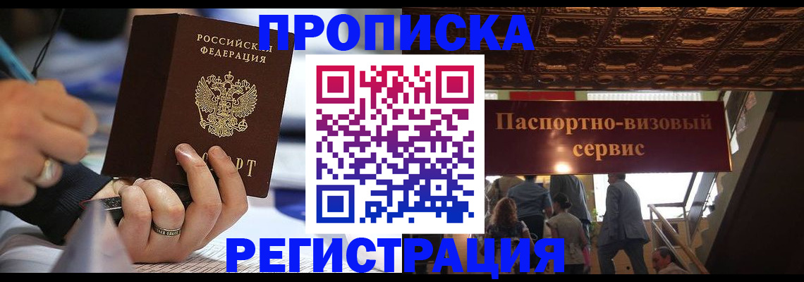 прописка в квартире в Альметьевске