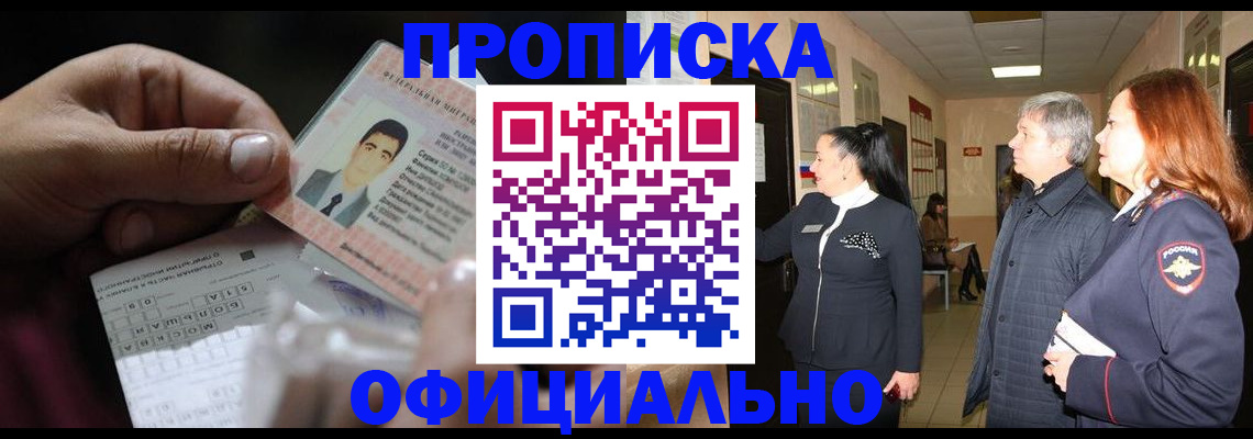 прописка паспорт в Альметьевске